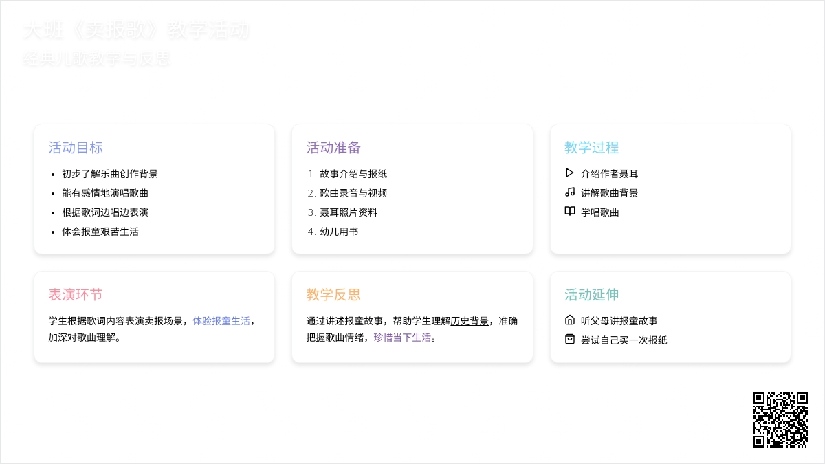 幼儿园大班教案《卖报歌》含反思