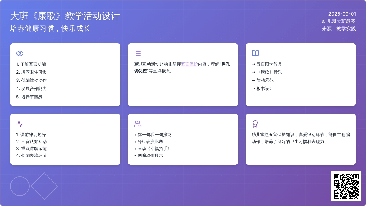 幼儿园大班教案《健康歌》含反思