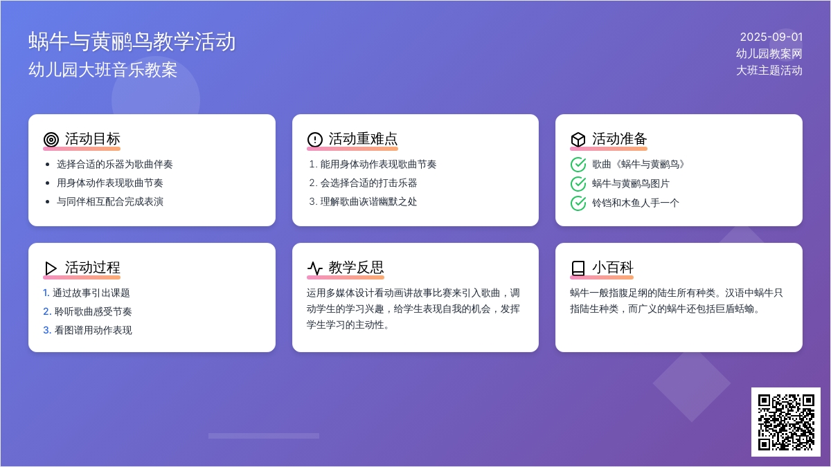 幼儿园大班教案《蜗牛与黄鹂鸟》含反思