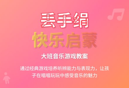 幼儿园大班教案《丢手绢》含反思-幼师课件网