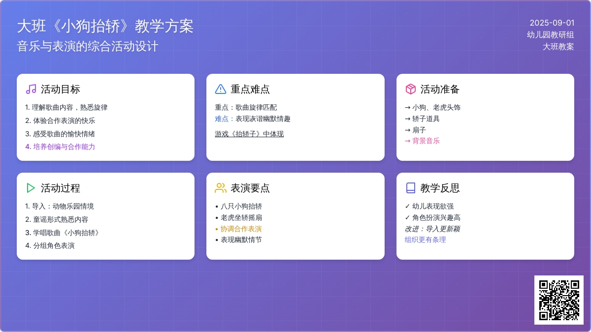 幼儿园大班教案《小狗抬轿》含反思