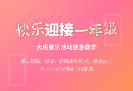 幼儿园大班教案《快上一年级了》含反思-幼师课件网