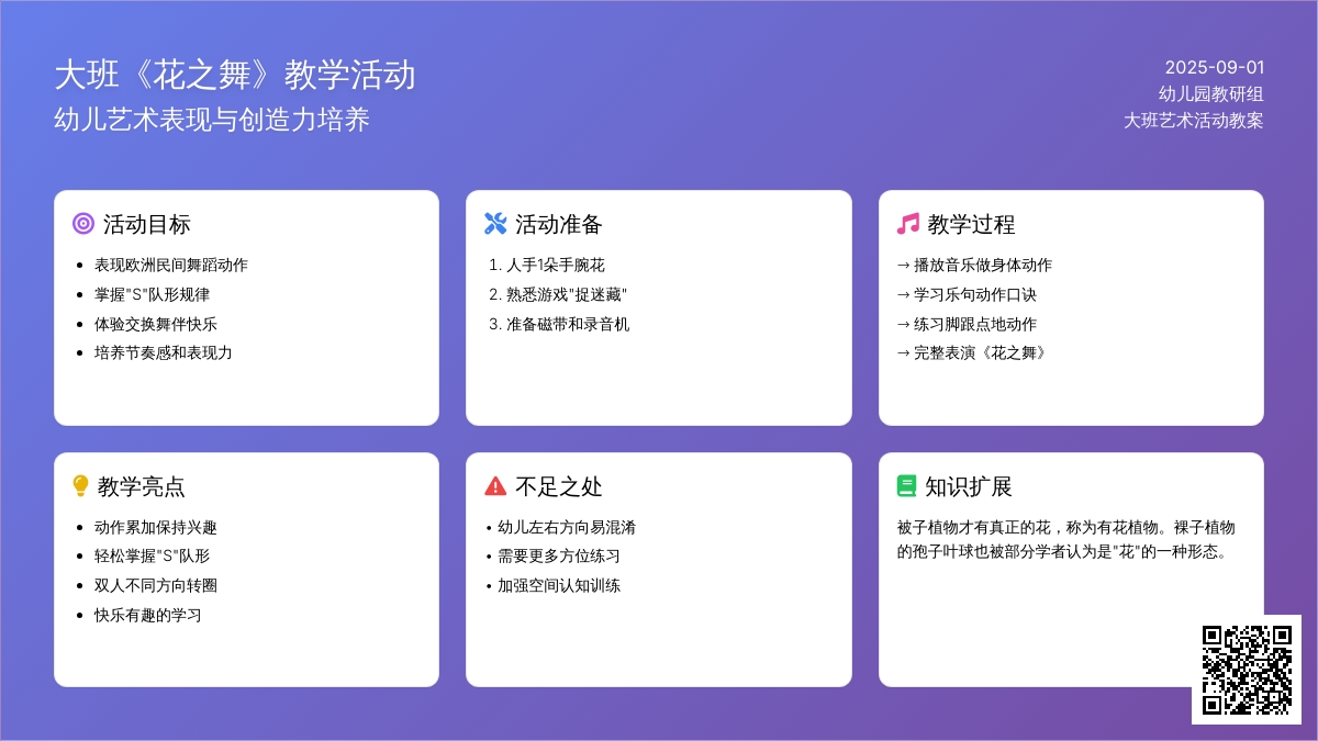 幼儿园大班教案《花之舞》含反思