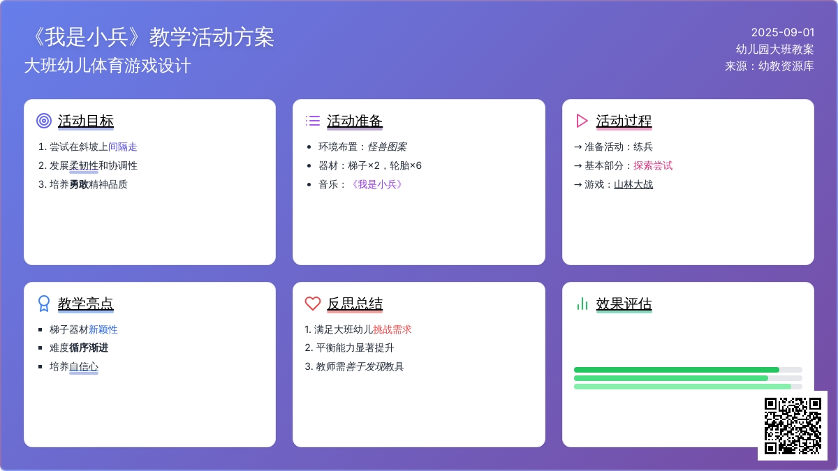 幼儿园大班教案《我是小兵》含反思