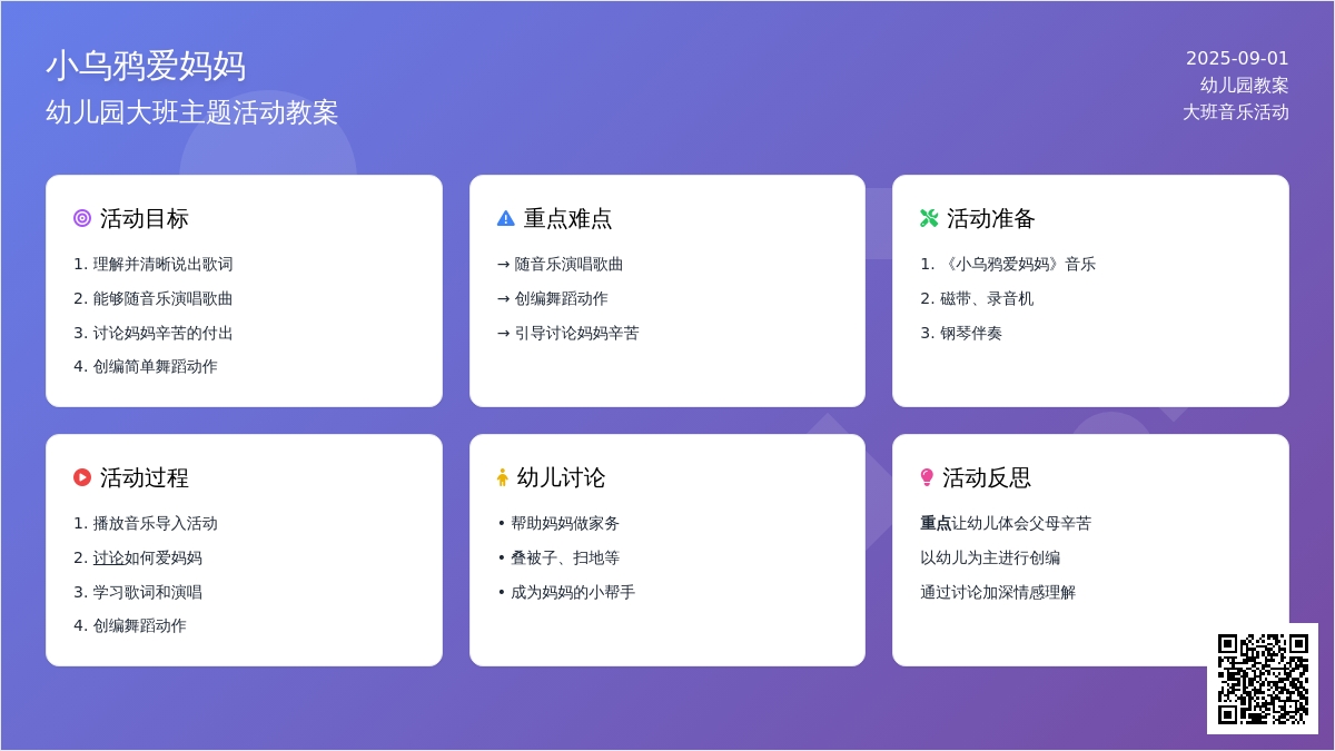 幼儿园大班教案《小乌鸦爱妈妈》含反思