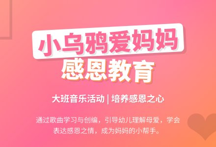幼儿园大班教案《小乌鸦爱妈妈》含反思-幼师课件网