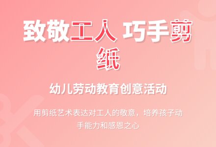 幼儿园中班美工活动：剪纸——工人-幼师课件网