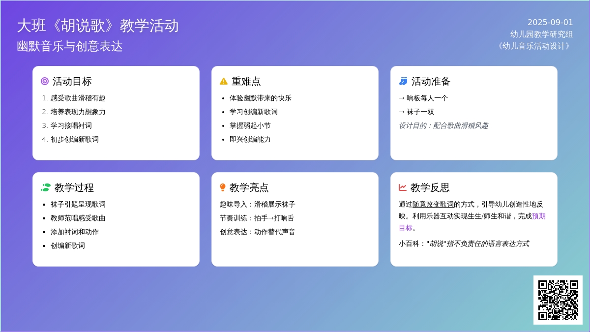 幼儿园大班教案《胡说歌》含反思