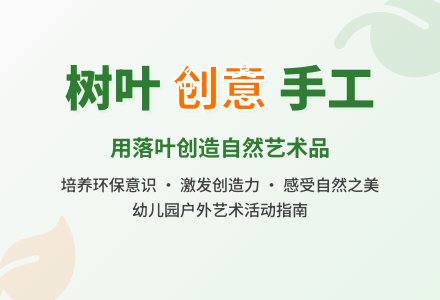 幼儿园中班美术教案：叶子美-幼师课件网