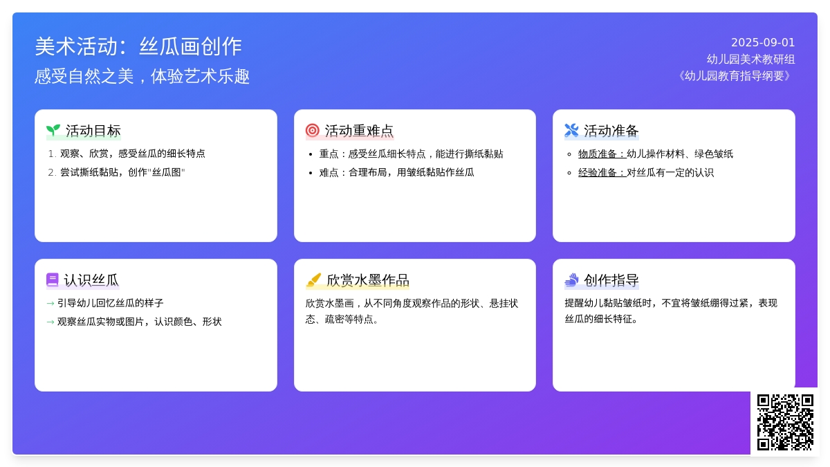 幼儿园中班美术教案：细细长长的丝瓜
