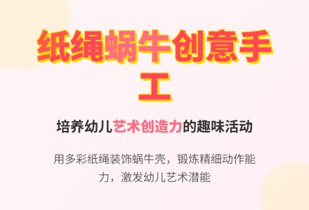 幼儿园中班美术教案：可爱的蜗牛-幼师课件网