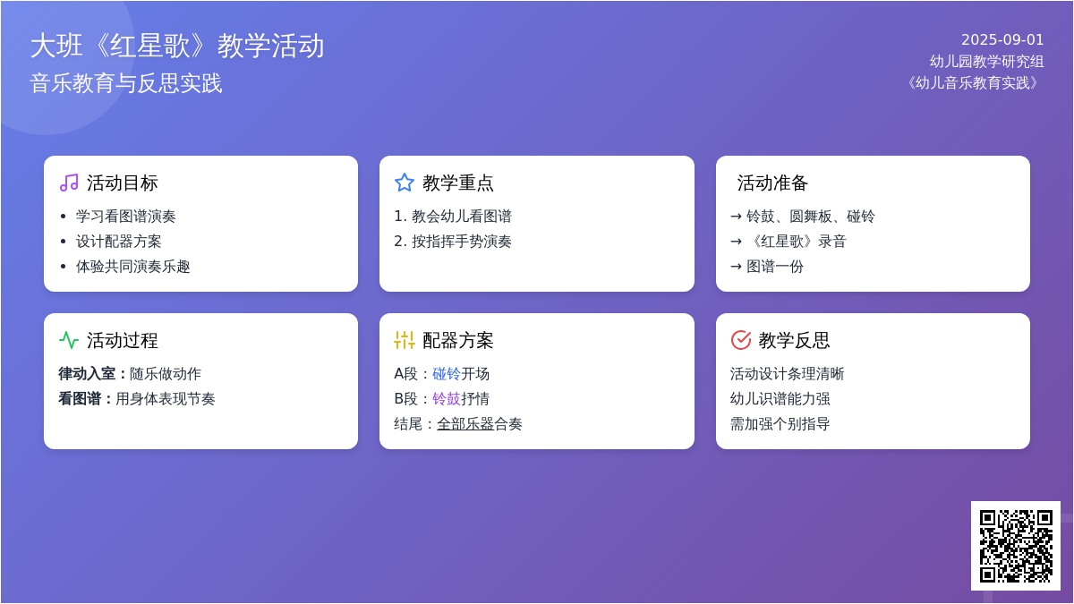 幼儿园大班教案《红星歌》含反思