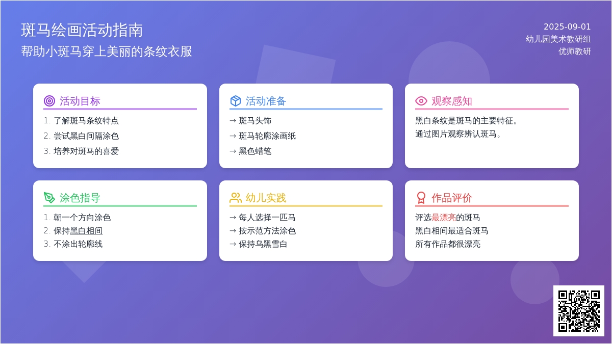 幼儿园中班美术教案：小斑马穿新衣