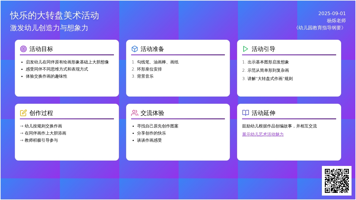 幼儿园中班美术活动：快乐的大转盘