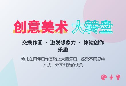 幼儿园中班美术活动：快乐的大转盘-幼师课件网