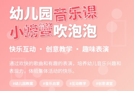 幼儿园大班教案《小螃蟹吹泡泡》含反思-幼师课件网