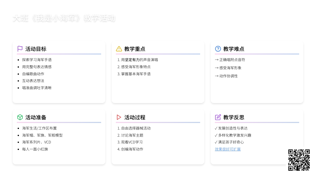幼儿园大班教案《我是小海军》含反思