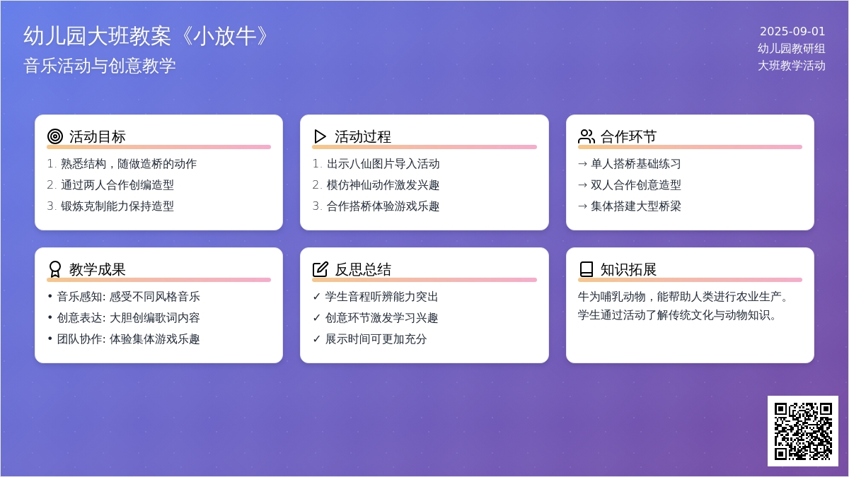幼儿园大班教案《小放牛》含反思