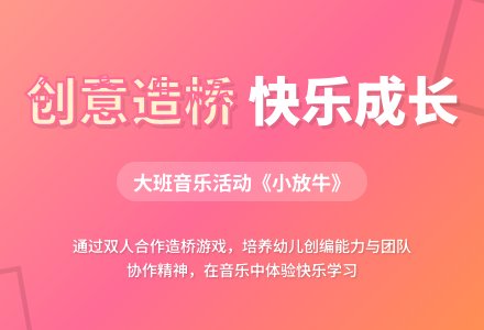 幼儿园大班教案《小放牛》含反思-幼师课件网