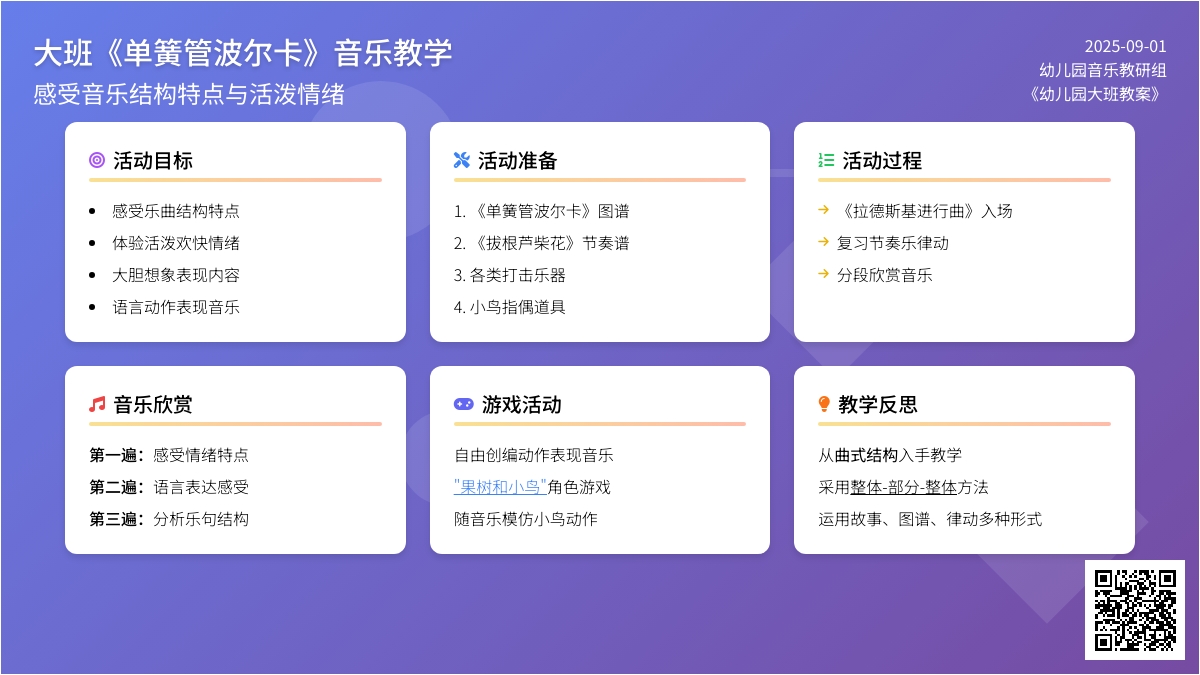 幼儿园大班教案《单簧管波尔卡》含反思