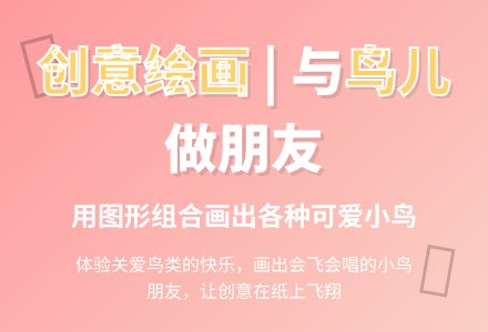 幼儿园中班美术活动：《小鸟飞飞》-幼师课件网