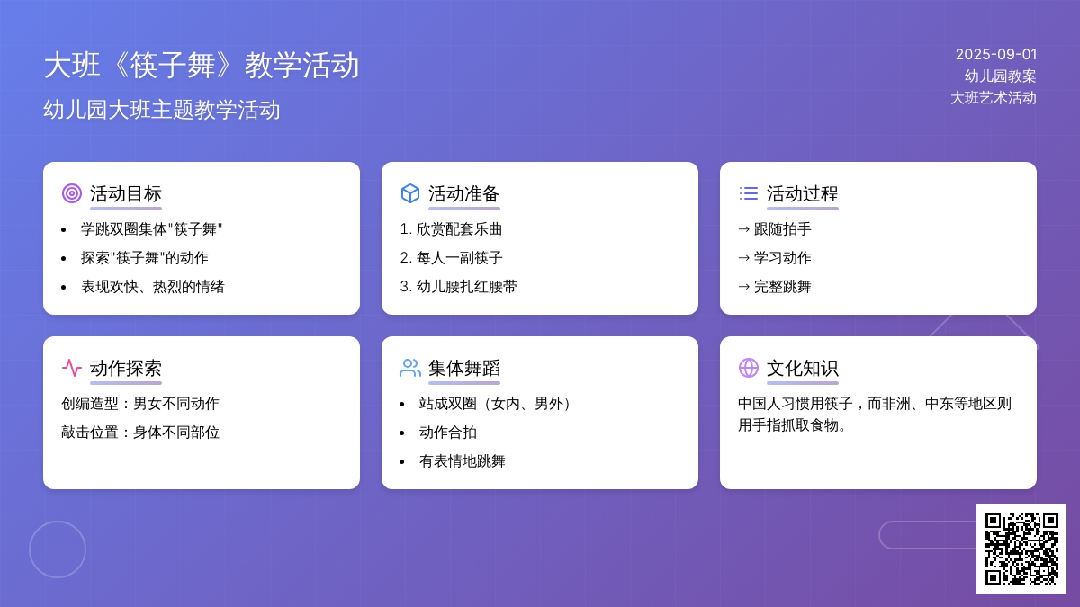 幼儿园大班教案《筷子舞》