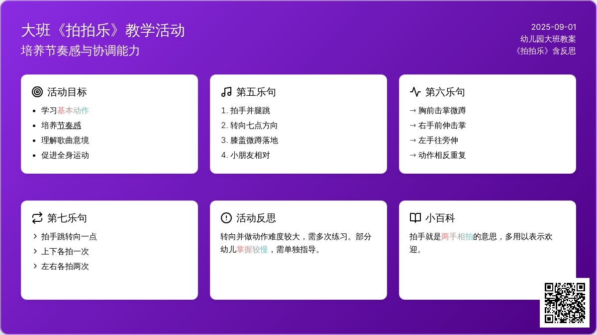 幼儿园大班教案《拍拍乐》含反思