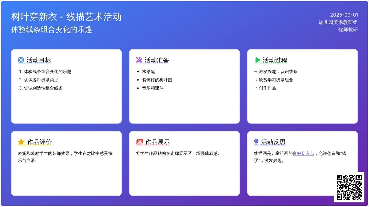 幼儿园中班美术活动：《树叶穿新衣》