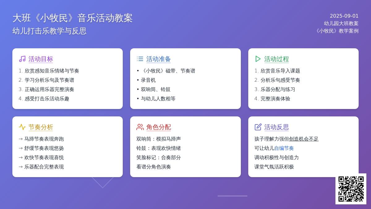 幼儿园大班教案《小牧民》含反思