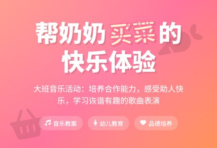 幼儿园大班教案《帮奶奶去买菜》含反思-幼师课件网