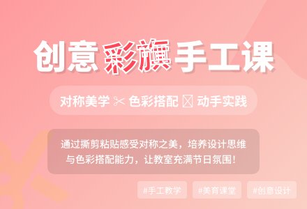 幼儿园中班美术活动：节日的小彩旗-幼师课件网