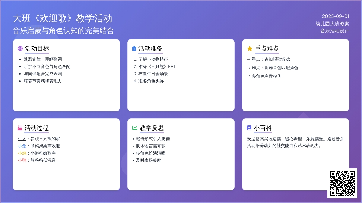 幼儿园大班教案《欢迎歌》