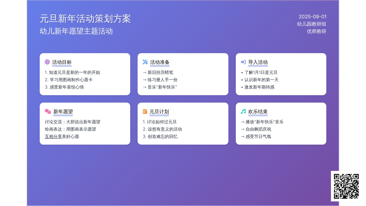 幼儿园中班美术活动：快乐元旦