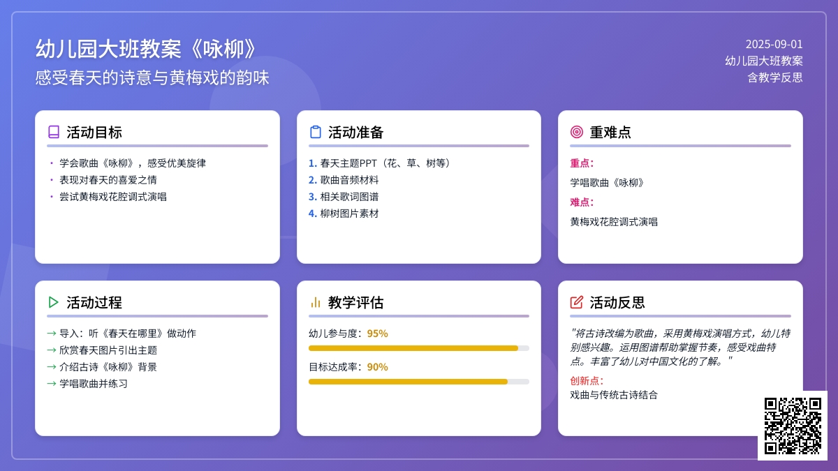 幼儿园大班教案《咏柳》含反思