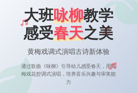 幼儿园大班教案《咏柳》含反思-幼师课件网