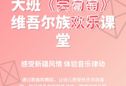 幼儿园大班教案《尝葡萄》-幼师课件网