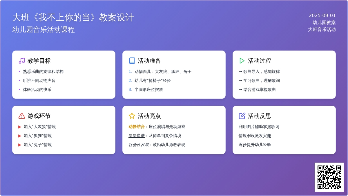 幼儿园大班教案《我不上你的当》含反思