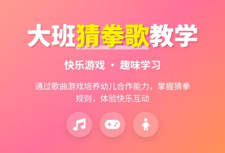 幼儿园大班教案《猜拳歌》-幼师课件网