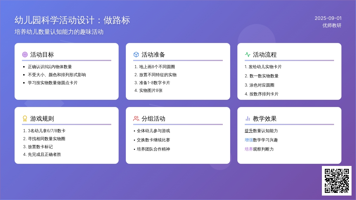 幼儿园想活动设计：做路标（中班）
