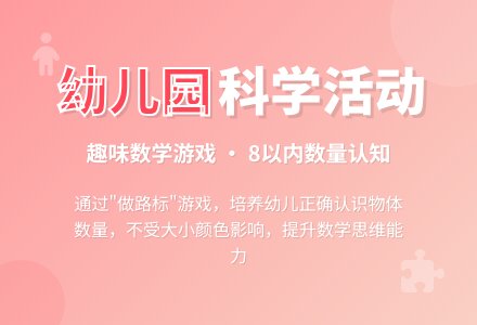 幼儿园想活动设计：做路标（中班）-幼师课件网