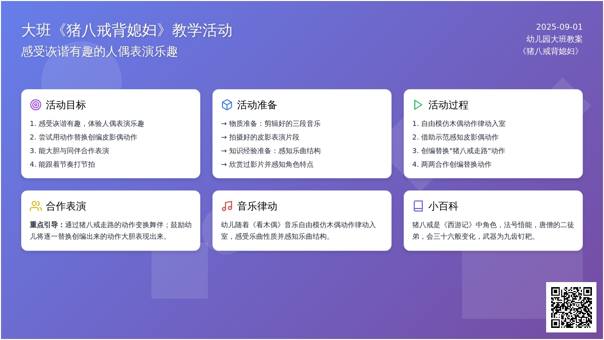 幼儿园大班教案《猪八戒背媳妇》