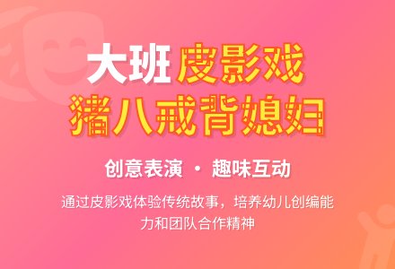 幼儿园大班教案《猪八戒背媳妇》-幼师课件网