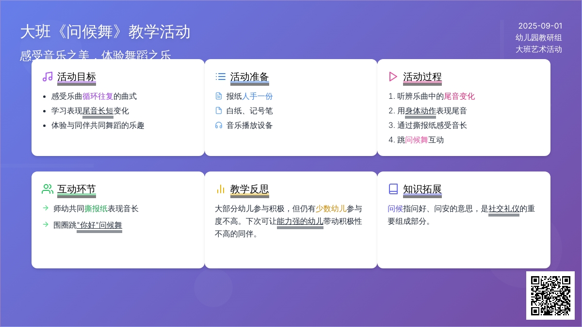幼儿园大班教案《问候舞》含反思