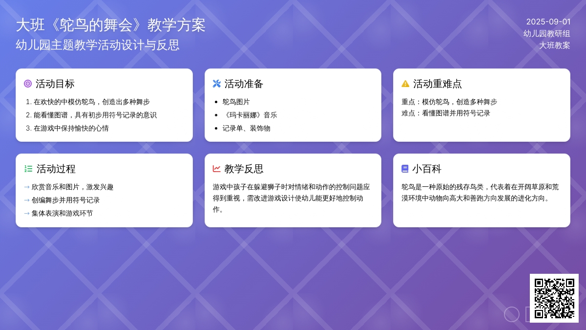 幼儿园大班教案《鸵鸟的舞会》含反思