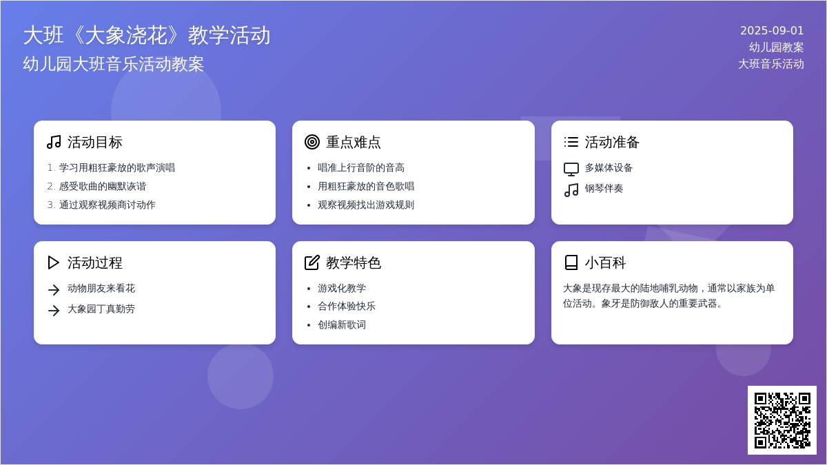 幼儿园大班教案《大象浇花》