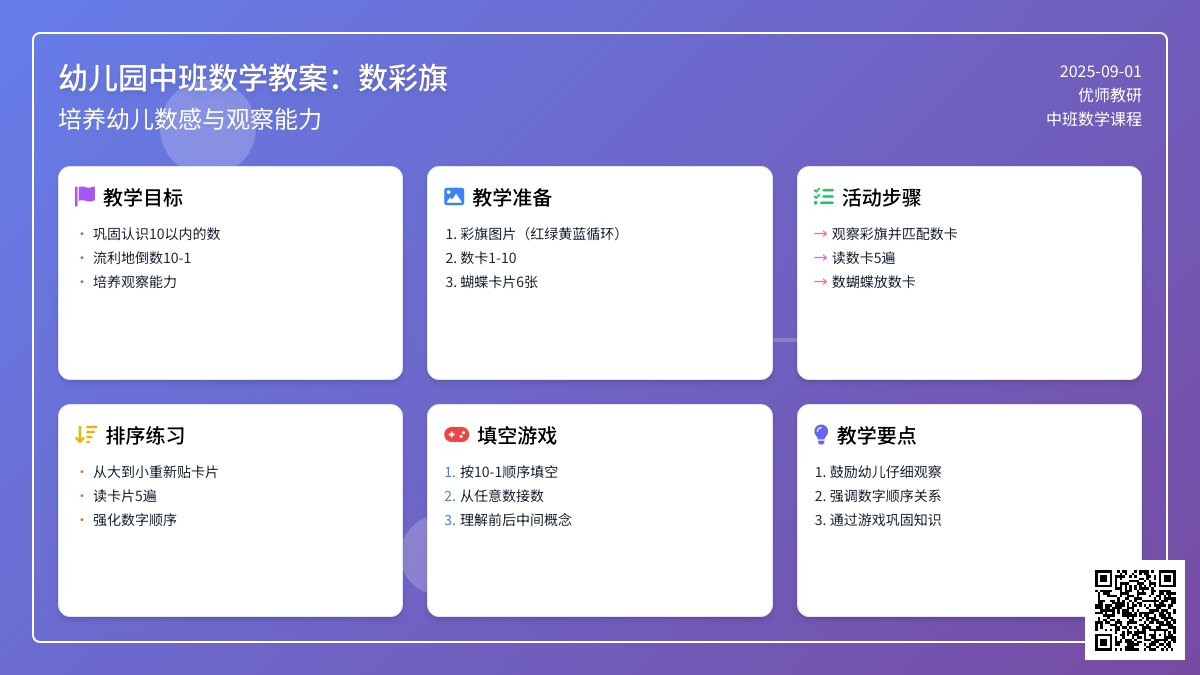 幼儿园中班数学教案：数彩旗