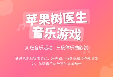 幼儿园大班教案《苹果树找医生》含反思-幼师课件网