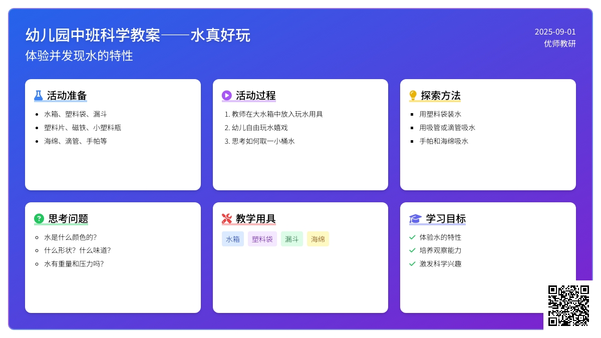 幼儿园中班科学活动――水真好玩