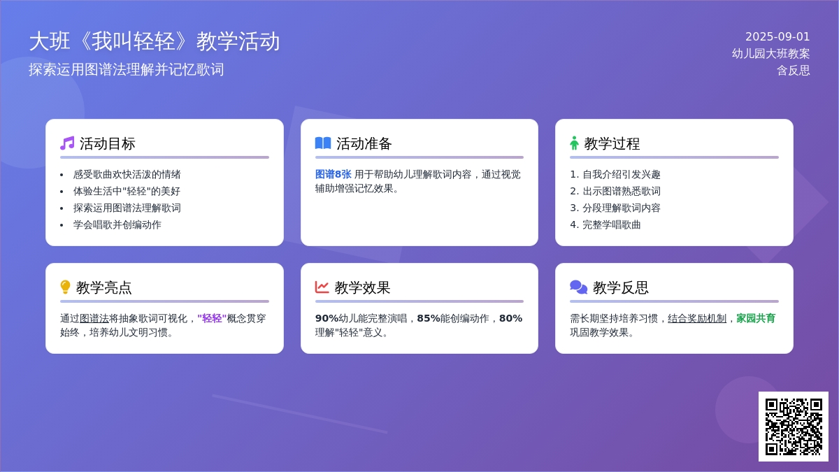 幼儿园大班教案《我叫轻轻》含反思