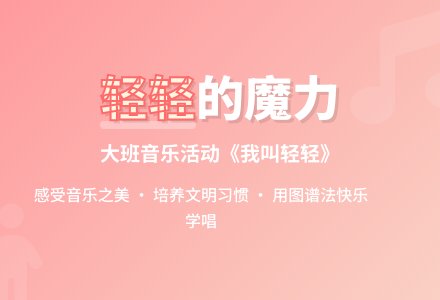 幼儿园大班教案《我叫轻轻》含反思-幼师课件网